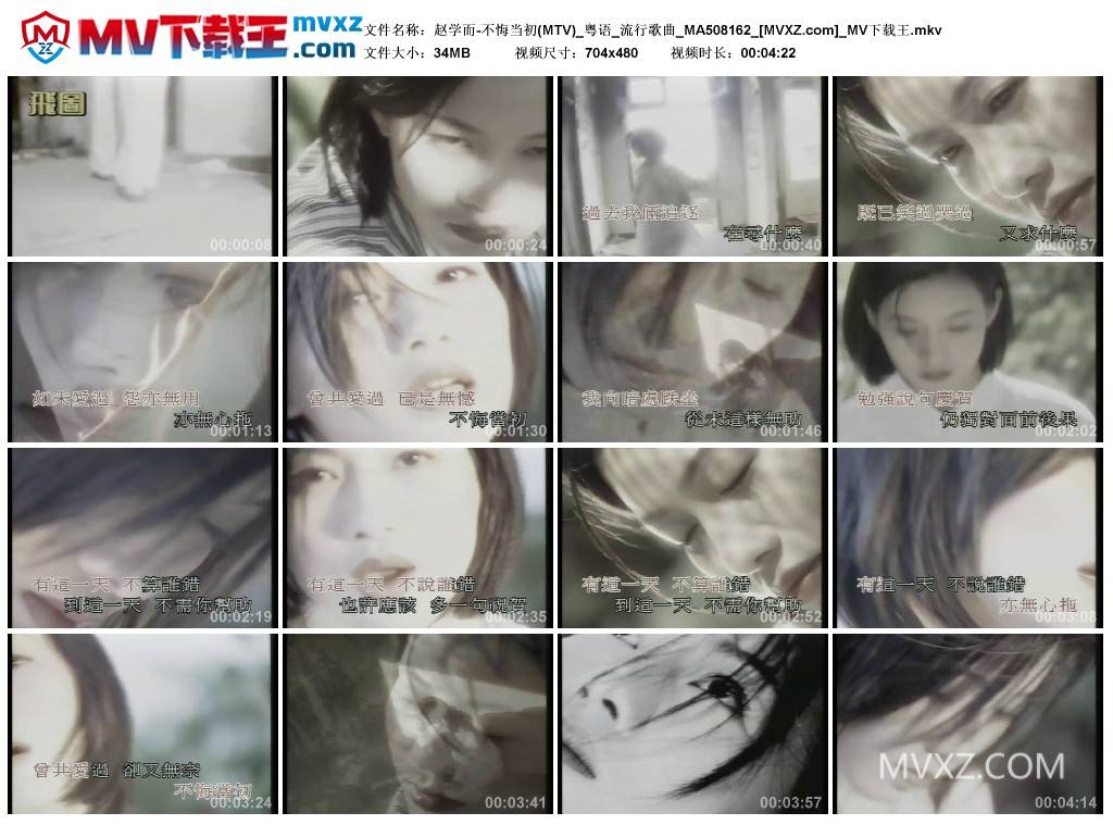 赵学而-不悔当初(MTV)_粤语_流行歌曲_MA508162